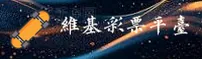 维基体育(WJTY)官方网站 · 安全公正 · T3B8
